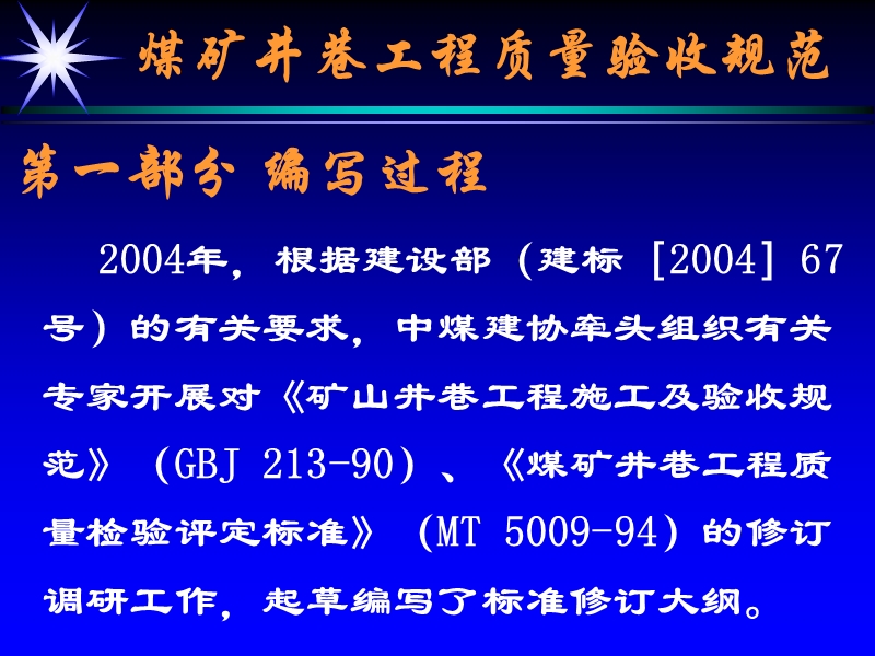 煤矿井巷工程质量验收规范(赵逢进解三健).ppt_第3页