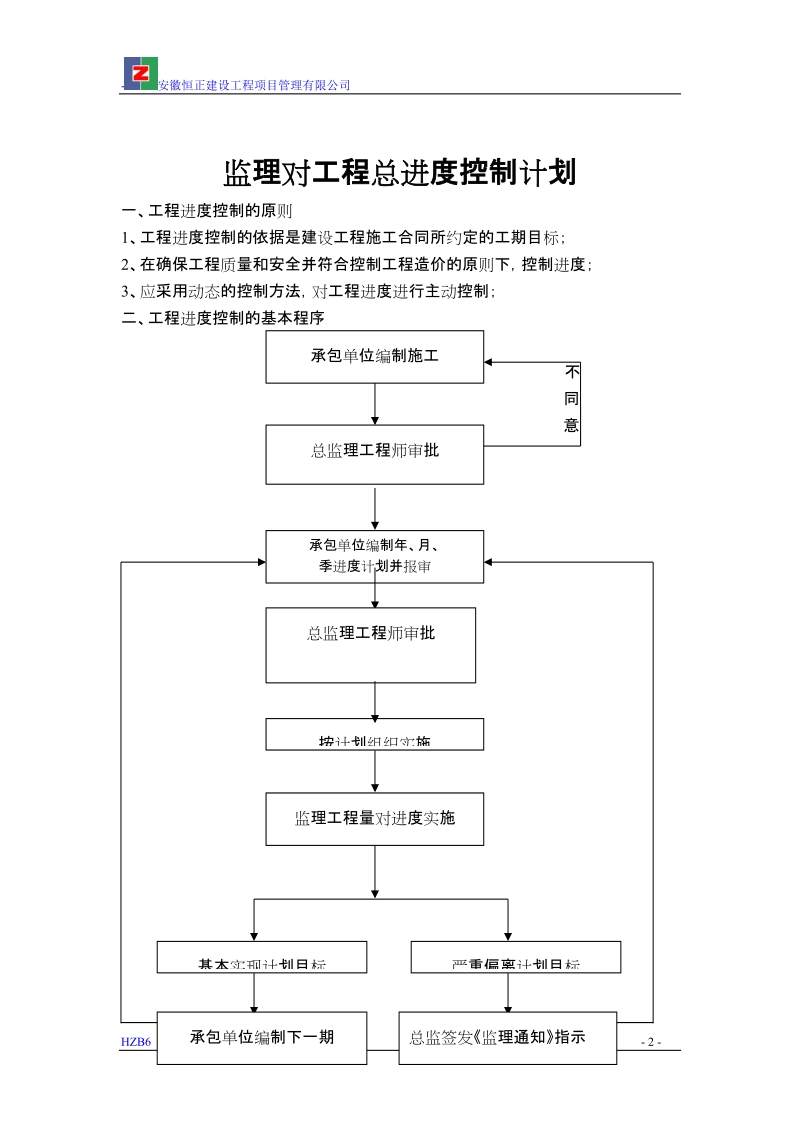 监理总进度控制计划9.doc_第2页