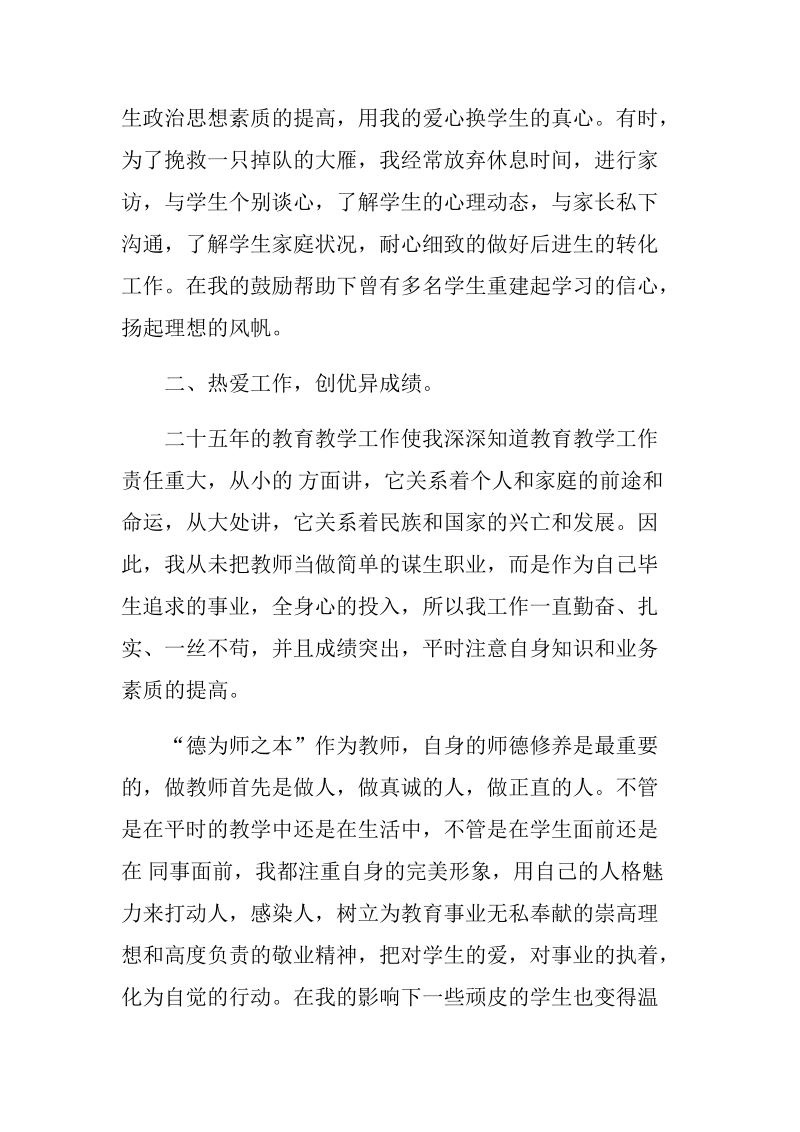 师德师风学习汇报材料.docx_第2页