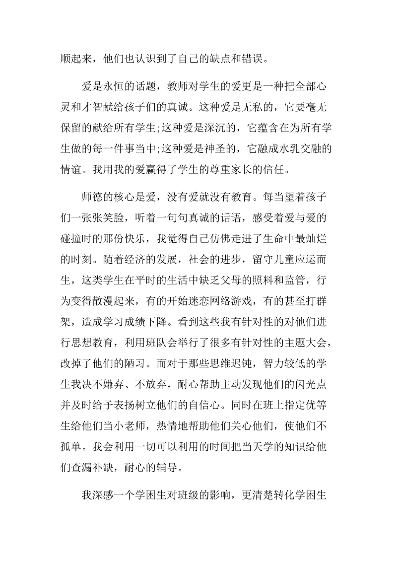 师德师风学习汇报材料.docx_第3页