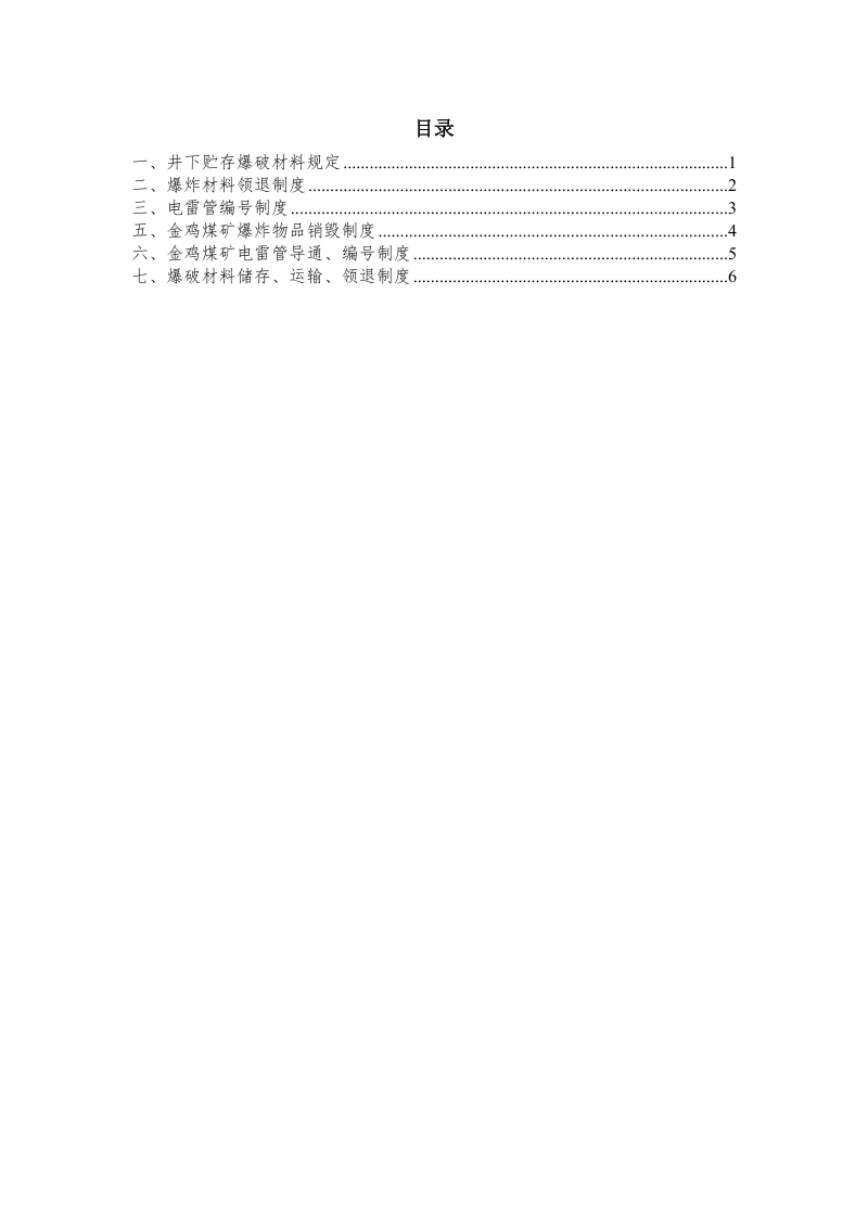 金鸡煤矿爆破管理制度.doc_第2页