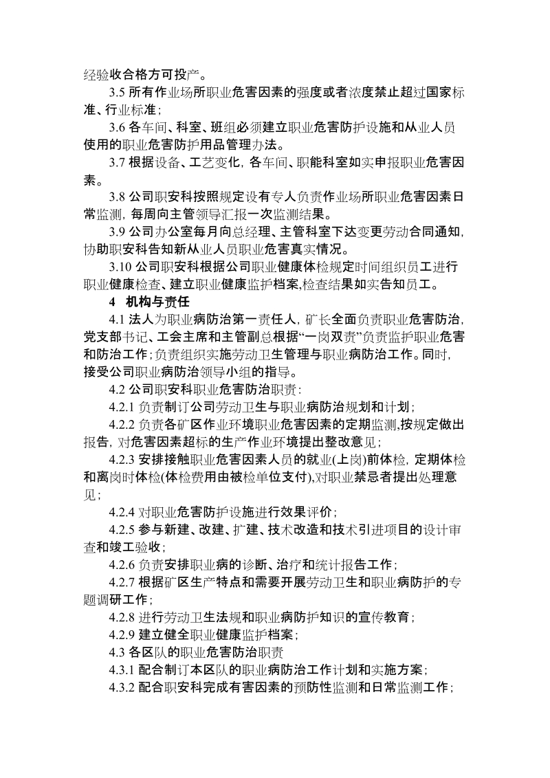 职业危害防治责任制度.doc_第2页