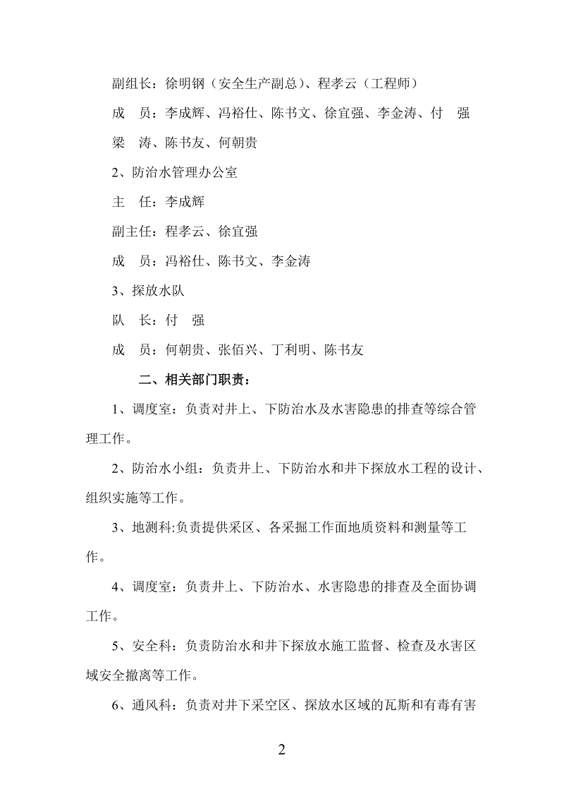 关于制定防治水综合管理制度的通知.doc_第2页