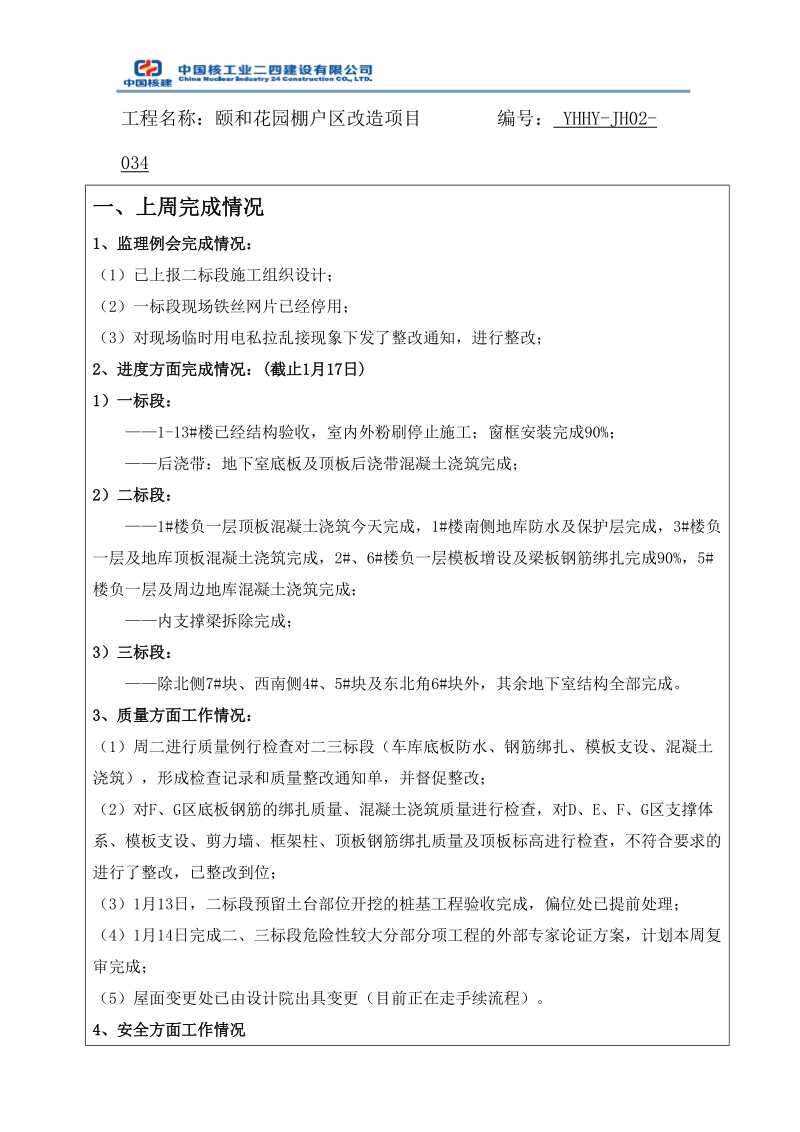 颐和花园第三十四次监理例会汇报材料.doc_第2页