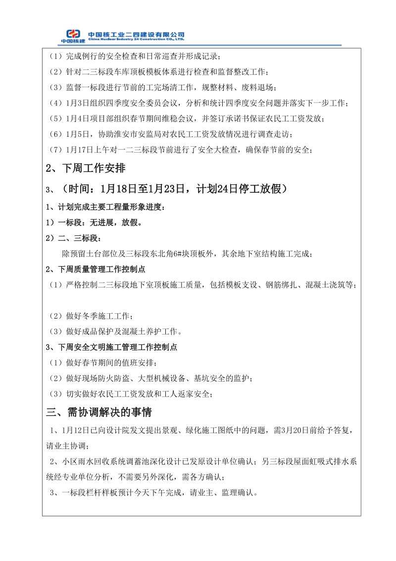 颐和花园第三十四次监理例会汇报材料.doc_第3页