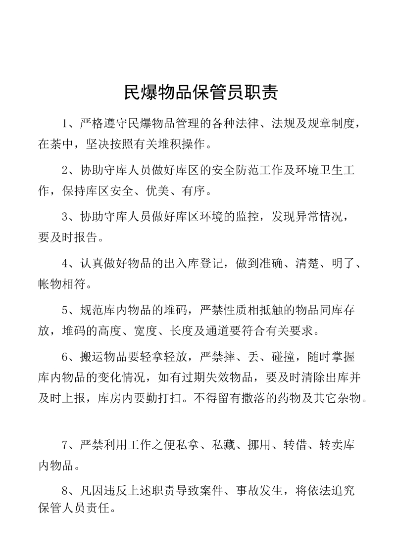 民爆物品管理制度.doc_第2页