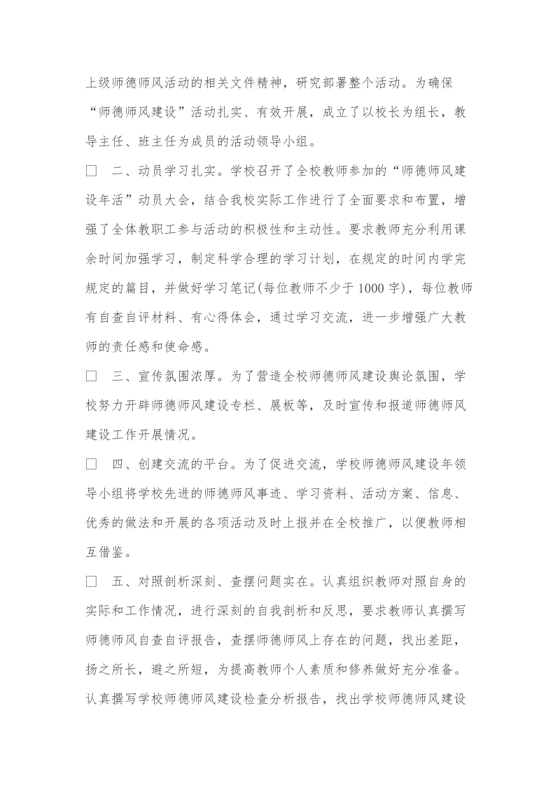 小学师德师风汇报材料.doc_第2页