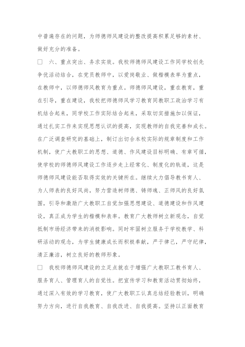 小学师德师风汇报材料.doc_第3页