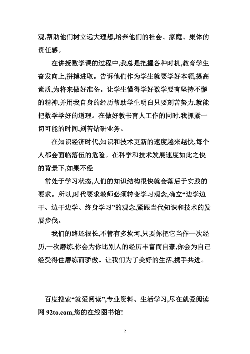 数学教师师德师风工作汇报范文.doc_第2页