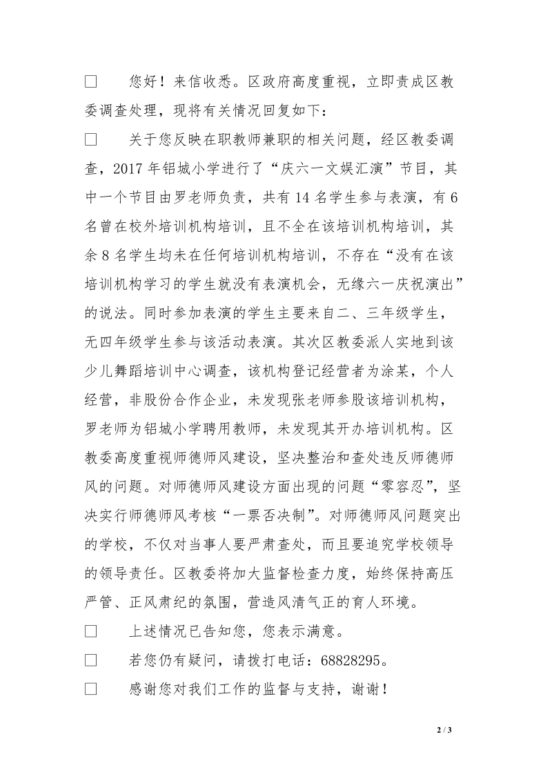 九龙坡区铝城小学教师师德师风问题汇报.doc_第2页