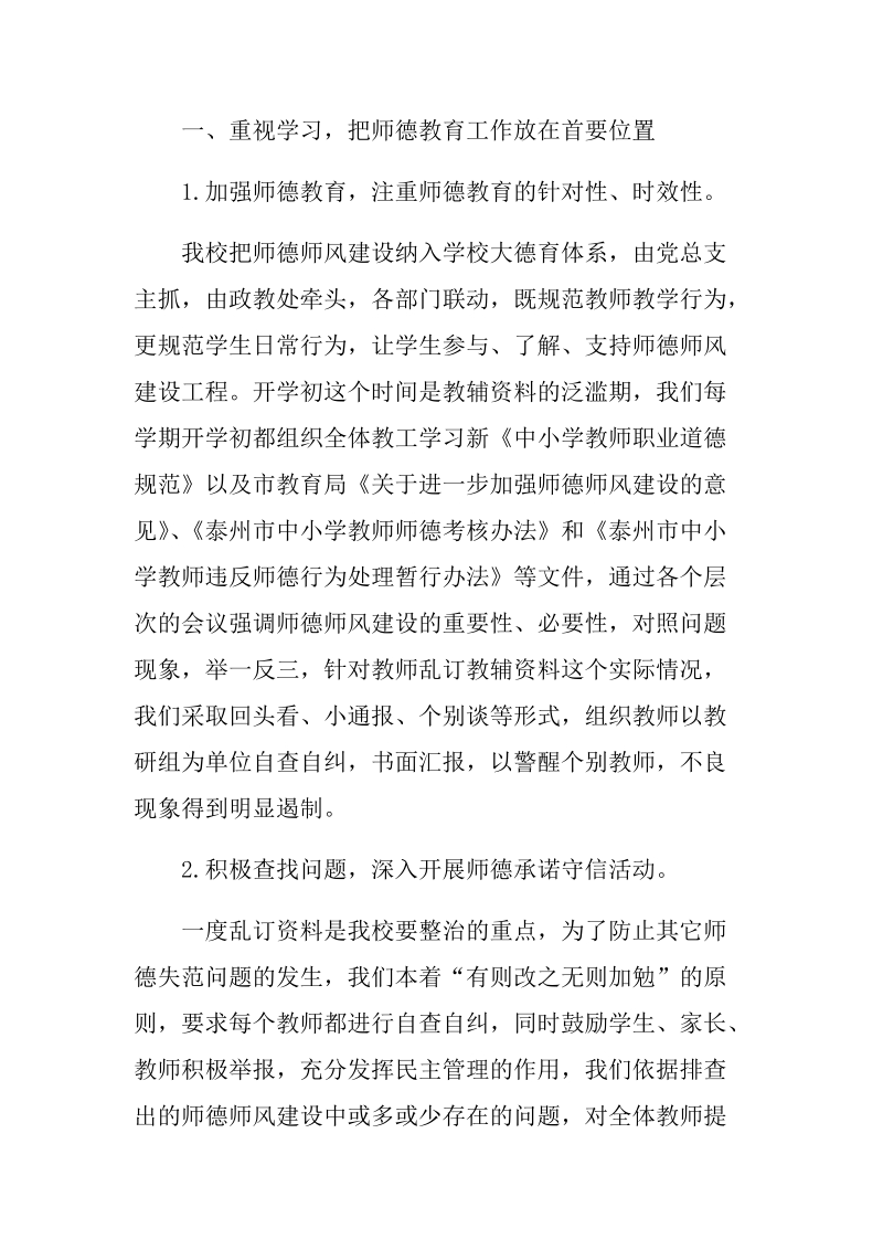 学校师德师风建设汇报材料26页.docx_第2页