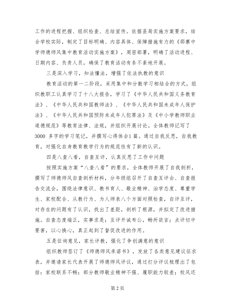 中学师德师风教育活动情况汇报.doc_第2页