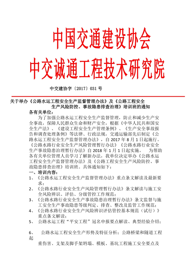 公路水运工程安全生产监督.doc_第1页