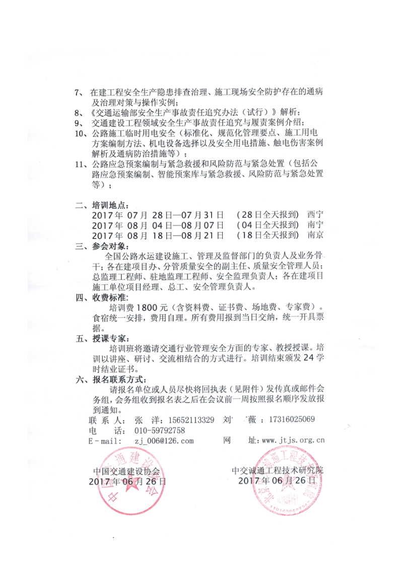 公路水运工程安全生产监督.doc_第3页