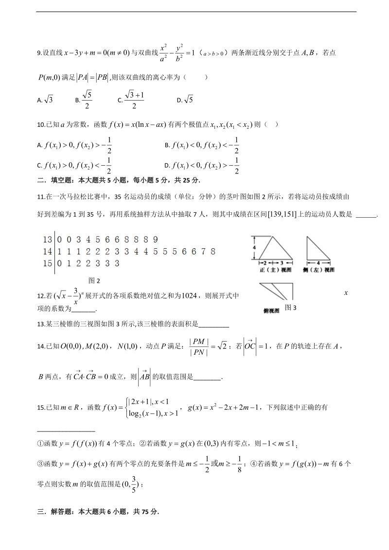 2016年四川省成都市外国学校高三下学期3月月考试卷 数学（理）.doc_第2页