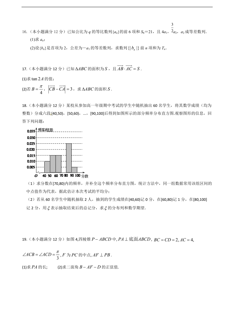 2016年四川省成都市外国学校高三下学期3月月考试卷 数学（理）.doc_第3页