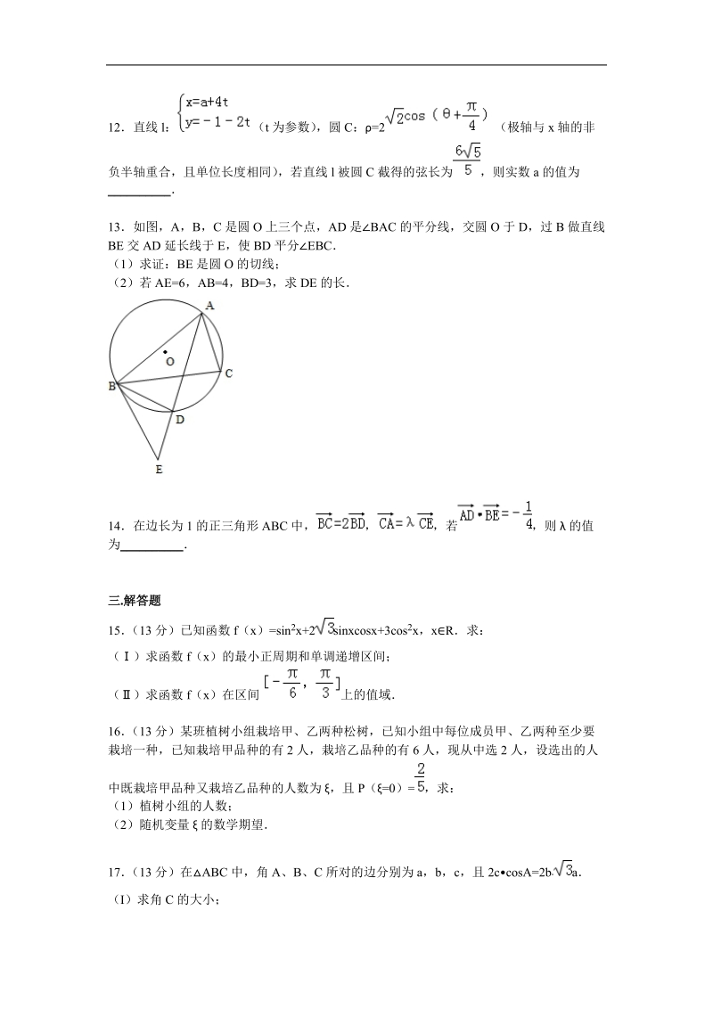 2016年天津一中高三上学期第一次月考数学（理）试题  解析版.doc_第3页