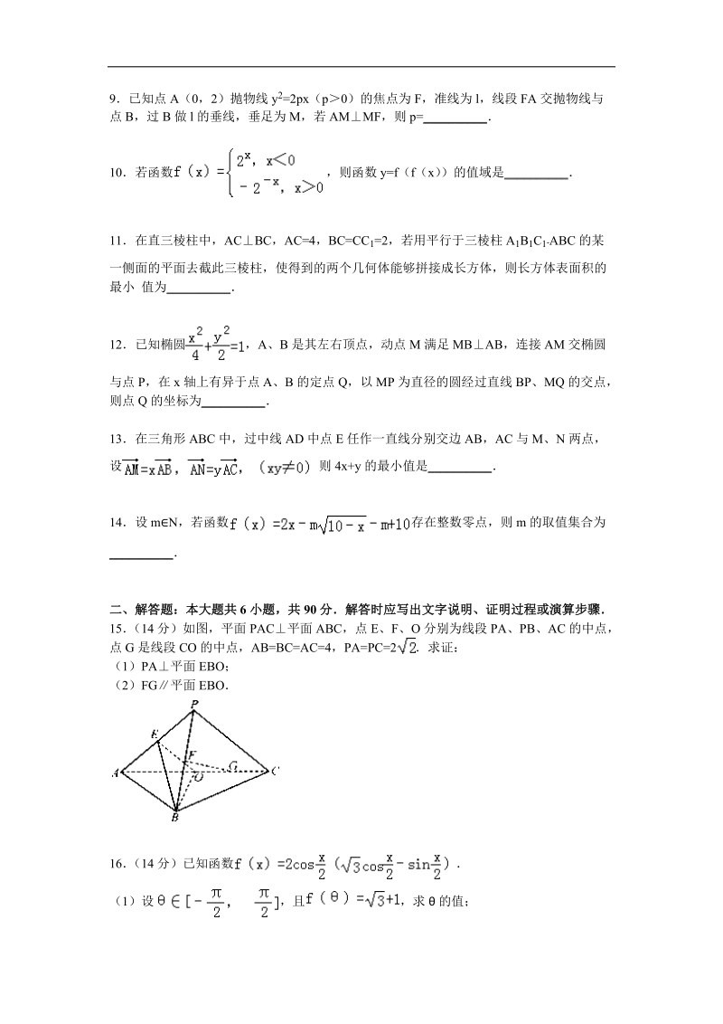 2016年江苏省苏州中学高三上学期第一次月考 数学试卷.doc_第2页