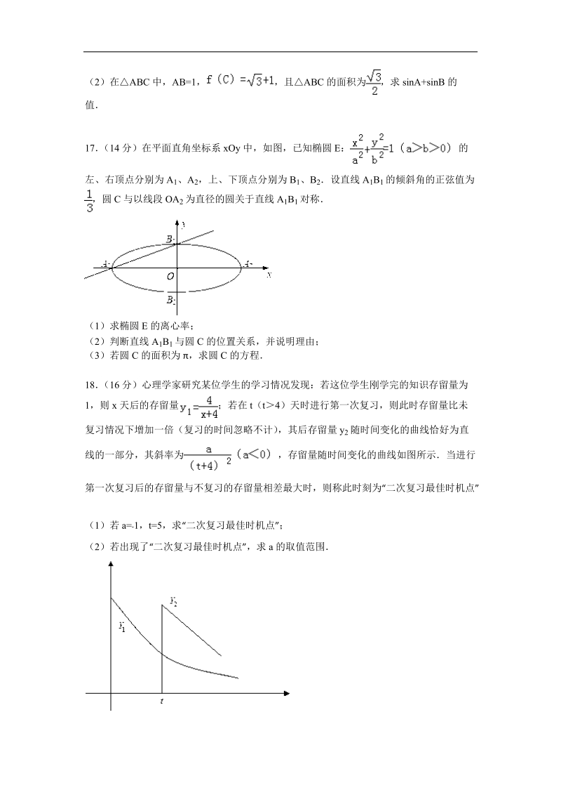 2016年江苏省苏州中学高三上学期第一次月考 数学试卷.doc_第3页