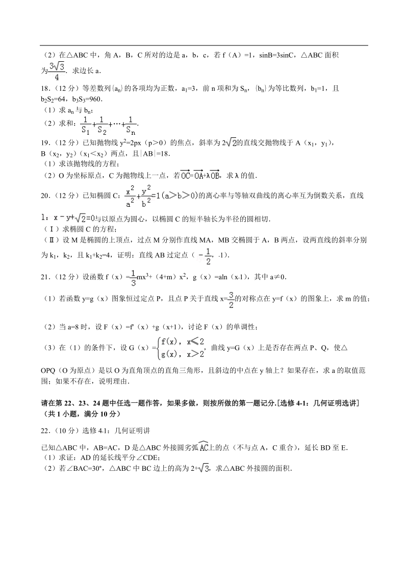 2016年宁夏银川一中高三（上）第四次月考数学试卷（理科）解析版.doc_第3页