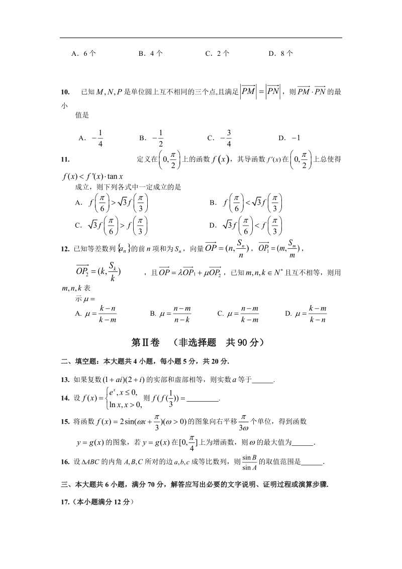 2016年安徽省合肥八中高三上学期第二次段考数学理试题.doc_第2页