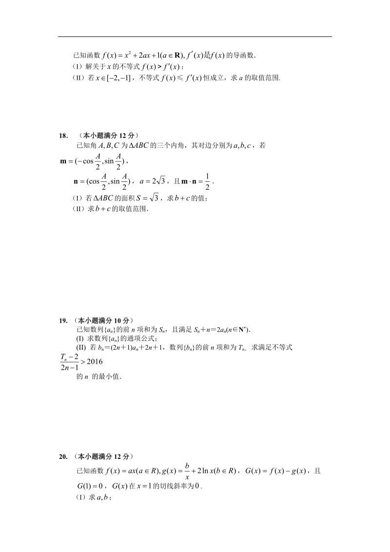 2016年安徽省合肥八中高三上学期第二次段考数学理试题.doc_第3页