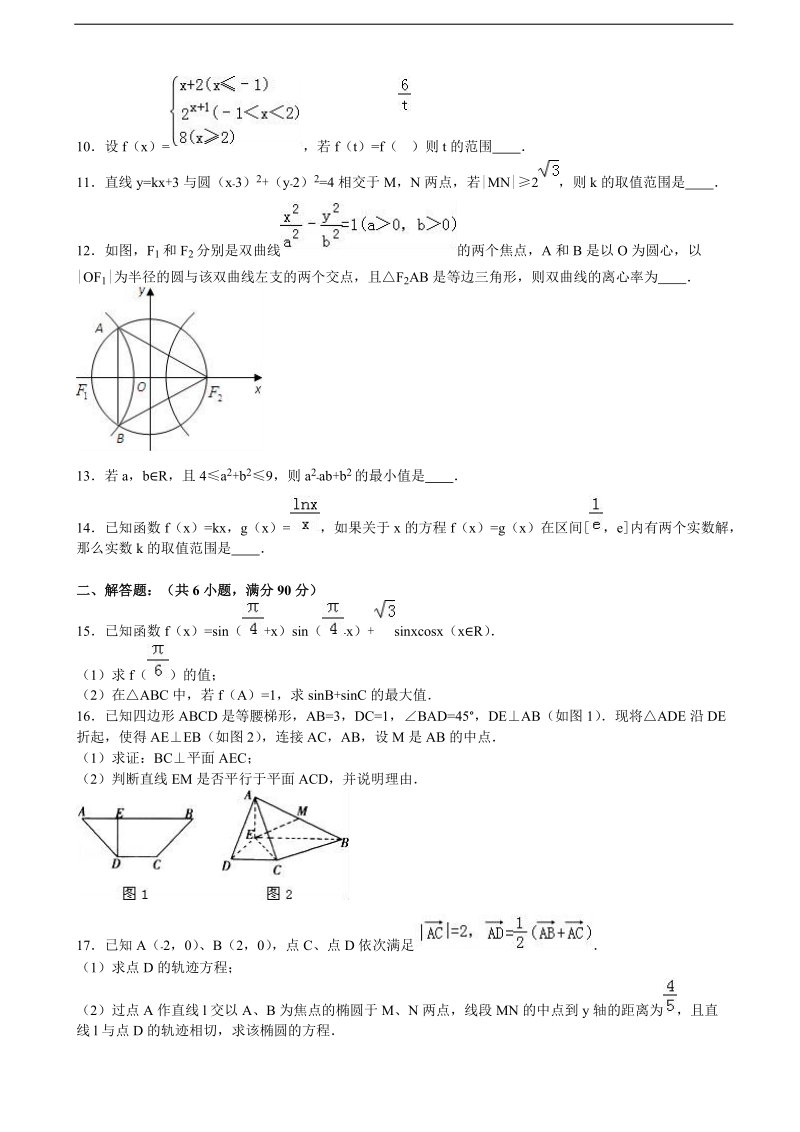 2016年江苏省盐城市射阳二中高三下学期期初数学试卷（解析版）.doc_第2页