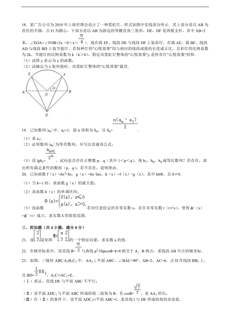 2016年江苏省盐城市射阳二中高三下学期期初数学试卷（解析版）.doc_第3页