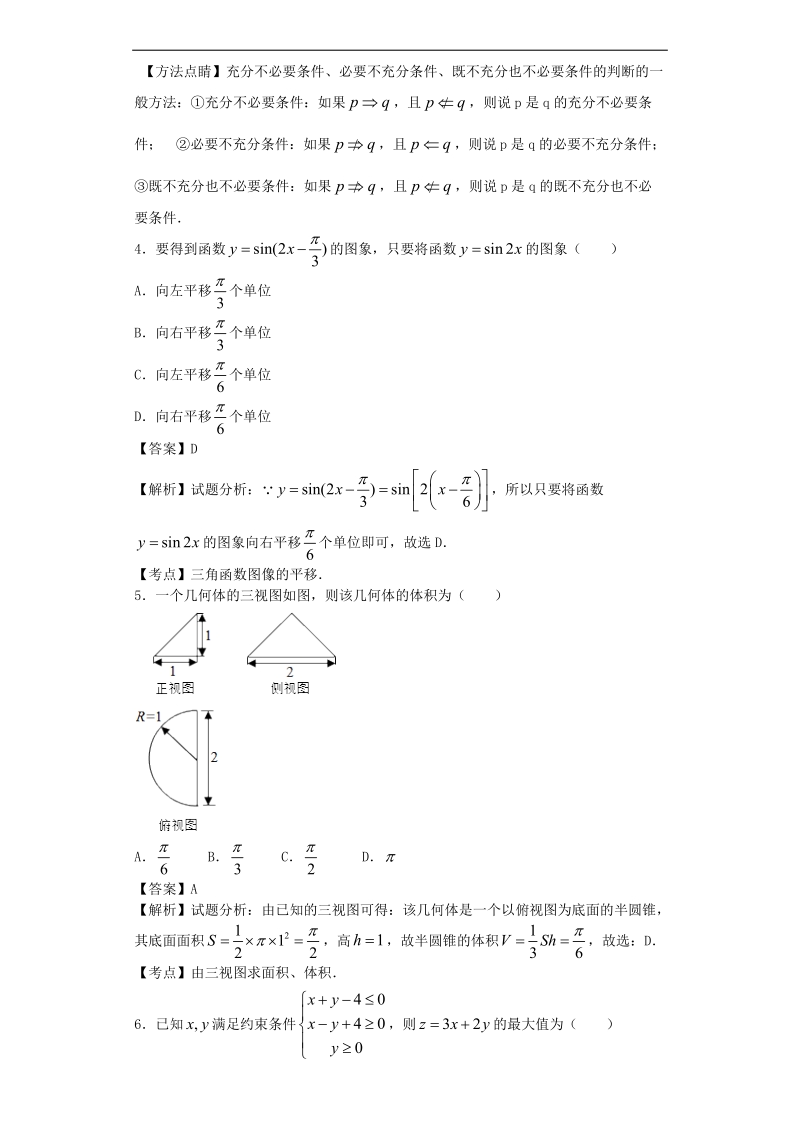 2016年山东省枣庄八中南校区高三2月月考数学（理）试题（解析版）.doc_第2页