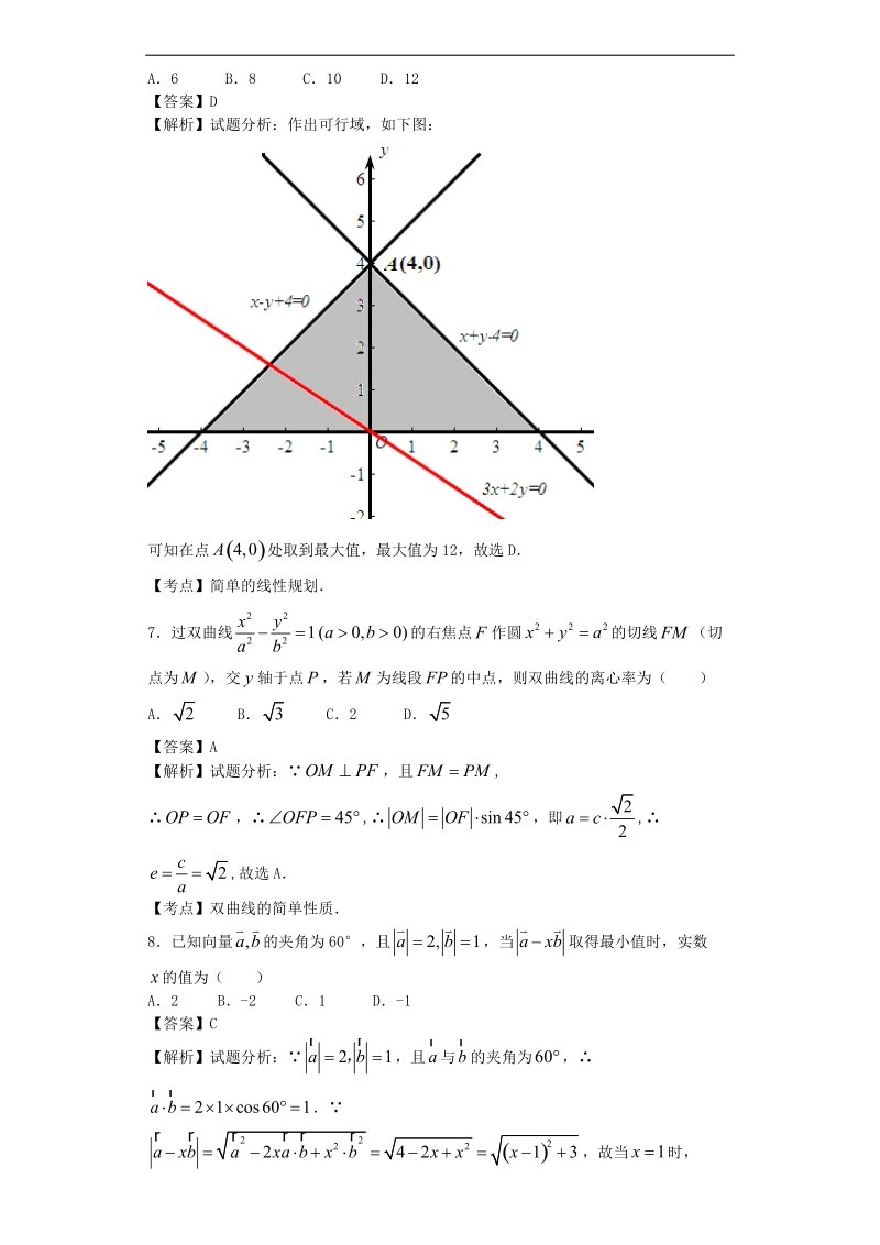 2016年山东省枣庄八中南校区高三2月月考数学（理）试题（解析版）.doc_第3页