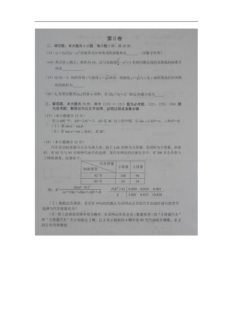 2016年河北省唐山市高三上学期期末考试数学（理）试题（图片版）.doc_第3页