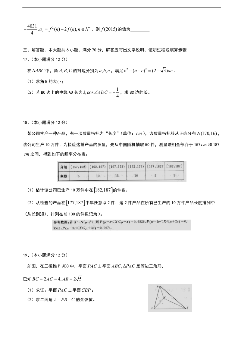 2016年河北省故城县高级中学高三3月月考数学（理）试题.doc_第3页