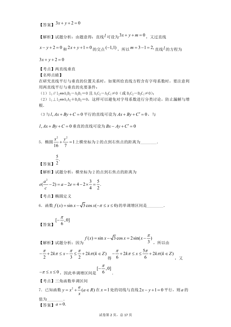 2016年江苏省如东高中高三上学期期中考试数学试题（解析版）.doc_第2页