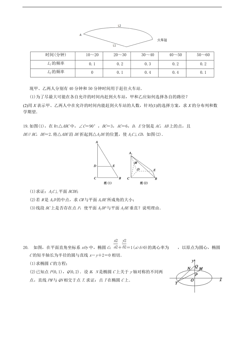 2016年四川省新津中学高三12月月考数学（理）试题.doc_第3页