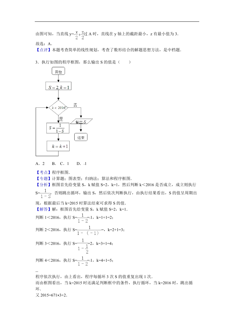 2016年天津市六校联考高三（上）期末数学试卷（理科）（解析版）.doc_第2页