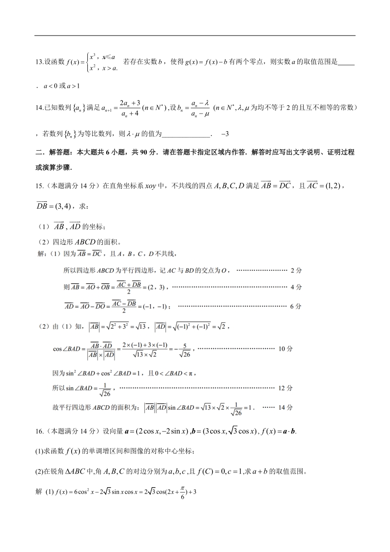 2016年江苏省常州高级中学高三文科数学11月期中考试.doc_第2页