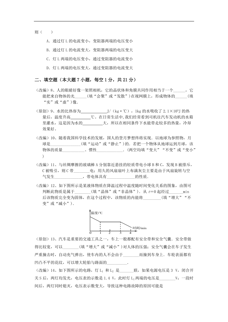 2015届广东中考肇庆市端州区模拟考试二物理试题.doc_第2页