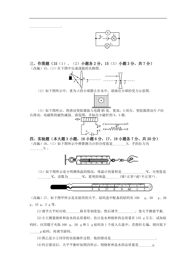 2015届广东中考肇庆市端州区模拟考试二物理试题.doc_第3页