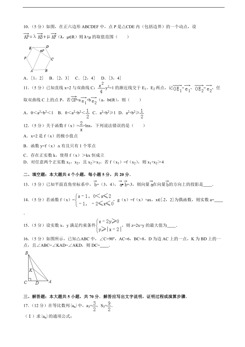 2015-2016届湖北省荆州市公安一中高三（上）12月月考数学试卷（理科）（解析版）.doc_第2页