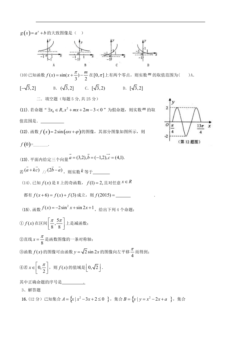 2016年山东省枣庄市滕州一中高三上学期10月份阶段检测数学（文）试题.doc_第2页