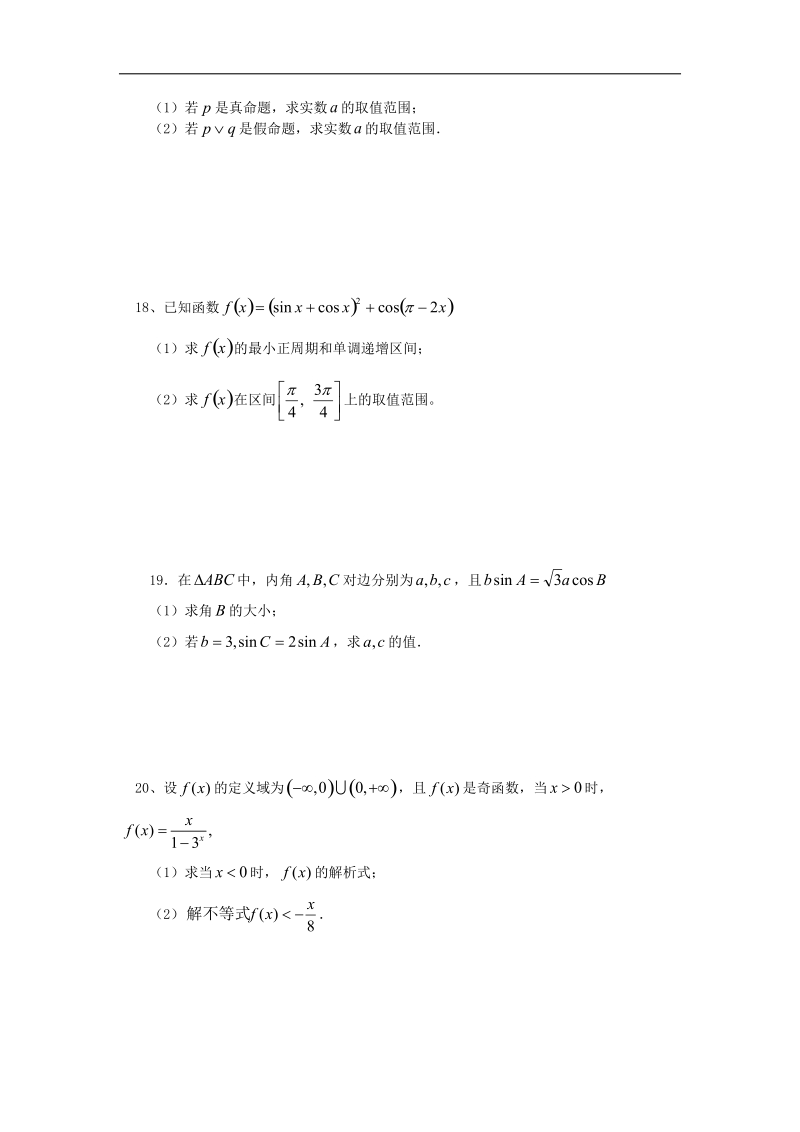 2016年江西省上饶市上饶中学高三上学期第一次月考数学试题（理科重点、潜能班）.doc_第3页