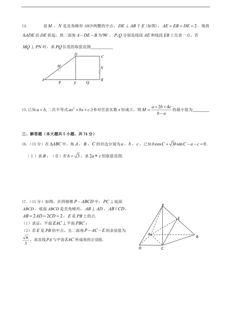 2015年浙江省杭州学军中学高三下学期第十次月考数学（理）试题.doc_第3页