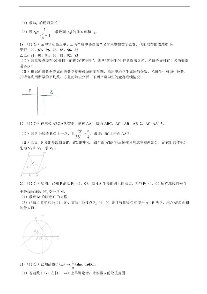 2015-2016届河北省沧州市高三（下）4月调研数学试卷（文科）（解析版）.doc_第3页