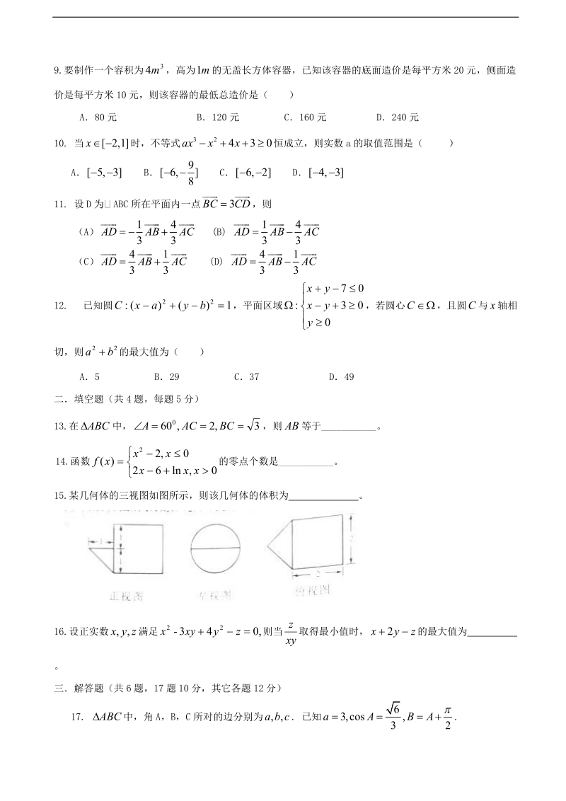 2016年河北省故城县高级中学高三12月月考数学（理）试题.doc_第2页