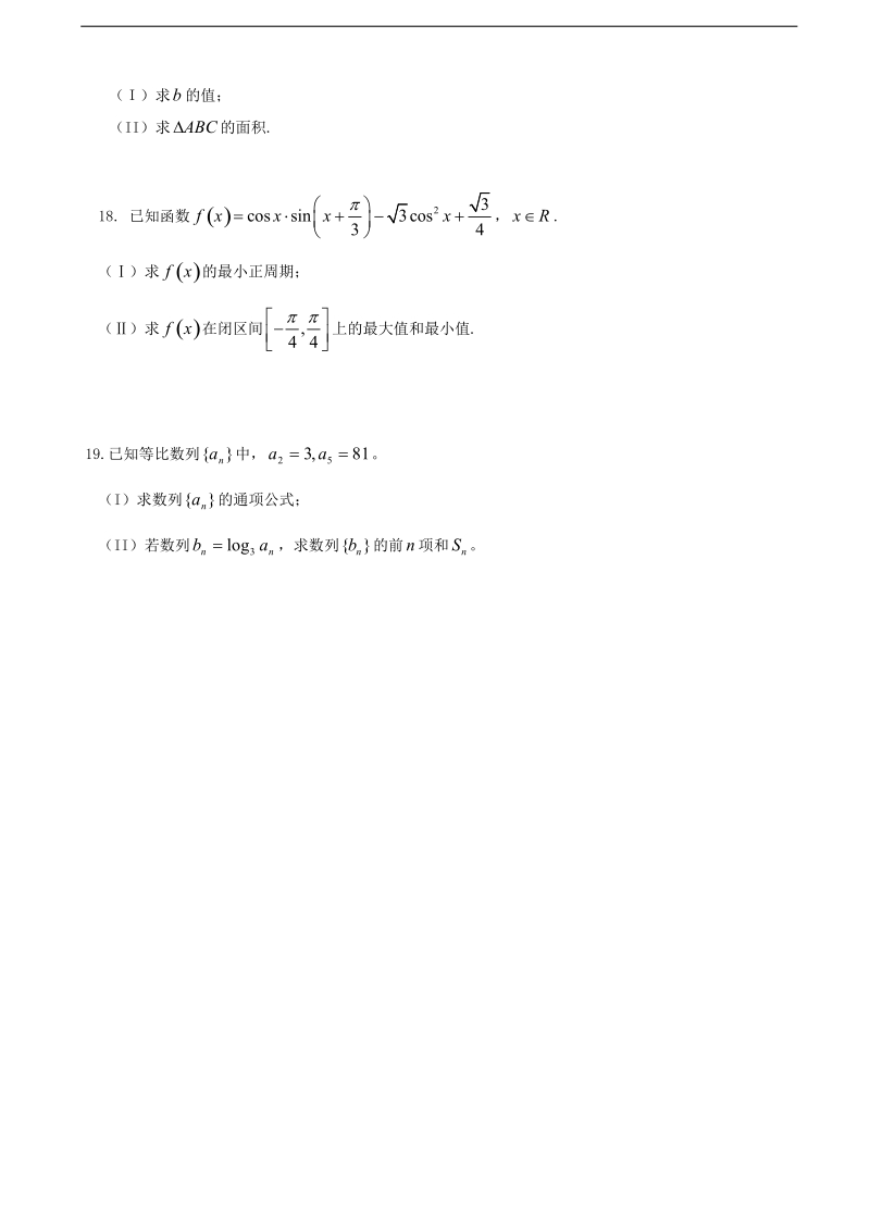 2016年河北省故城县高级中学高三12月月考数学（理）试题.doc_第3页