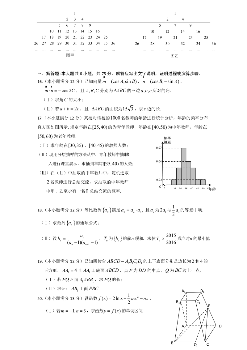 2016年山东省威海市高三一月月考数学文试题 word版.doc_第3页