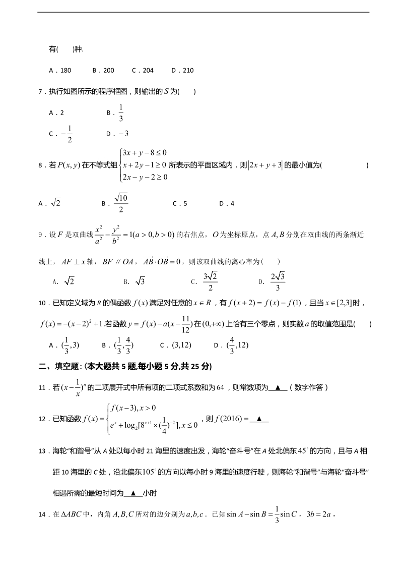 2016年四川省雅安市天全中学高三3月月考数学（理）试题.doc_第2页