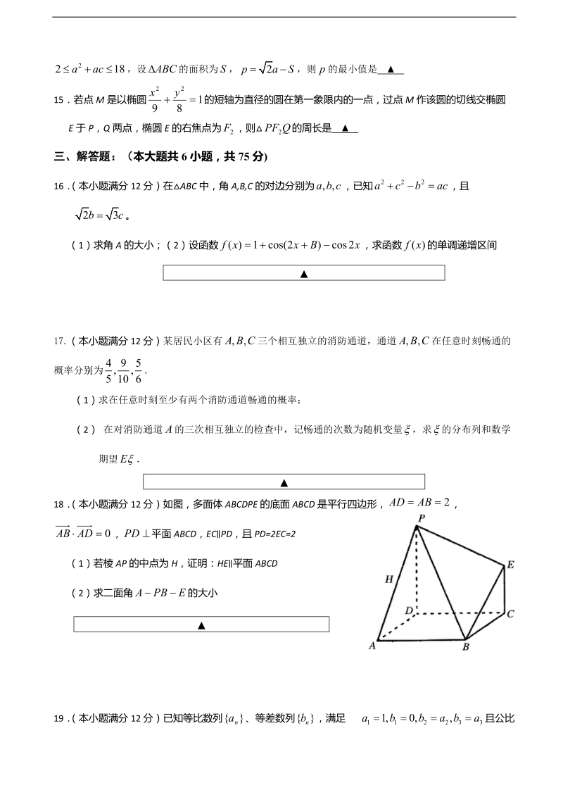 2016年四川省雅安市天全中学高三3月月考数学（理）试题.doc_第3页