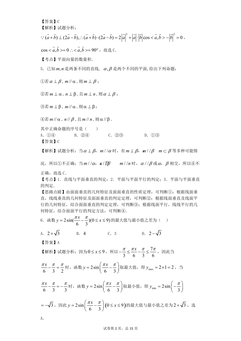 2016年江西省南昌市二中高三上学期第四次考试数学（文）试题（解析版）.doc_第2页