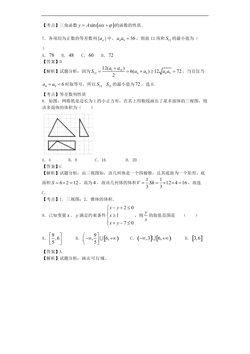 2016年江西省南昌市二中高三上学期第四次考试数学（文）试题（解析版）.doc_第3页